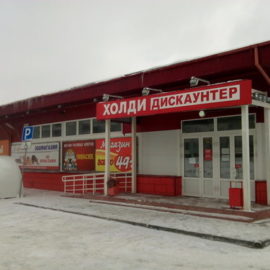 Дискаунтер сети Холидей
